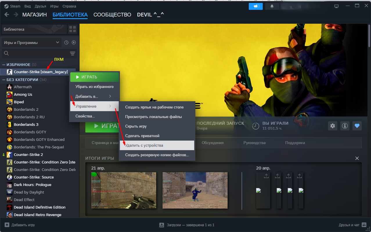 steam_delete