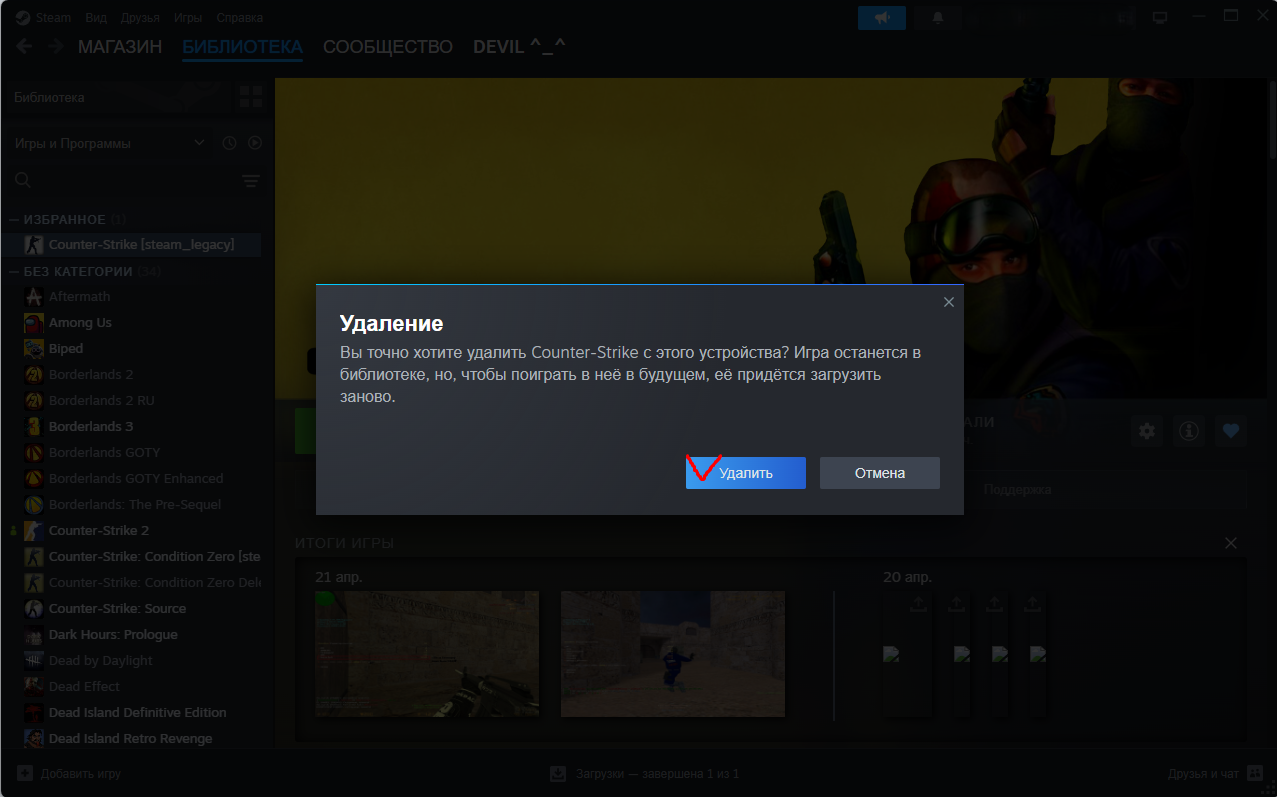 steam_delete1